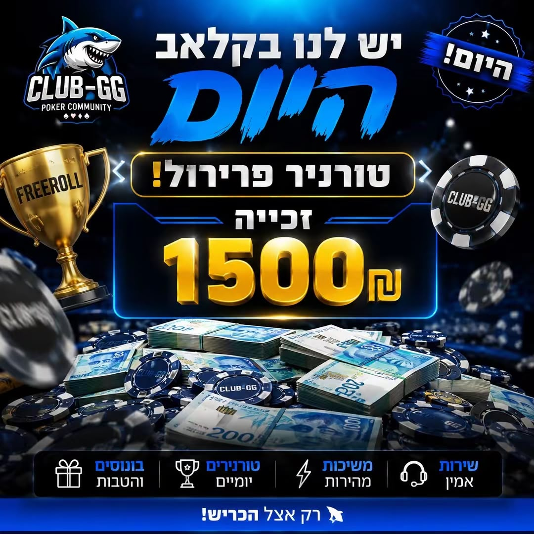 פוסטר מבצע פרירול של קלאב הכריש